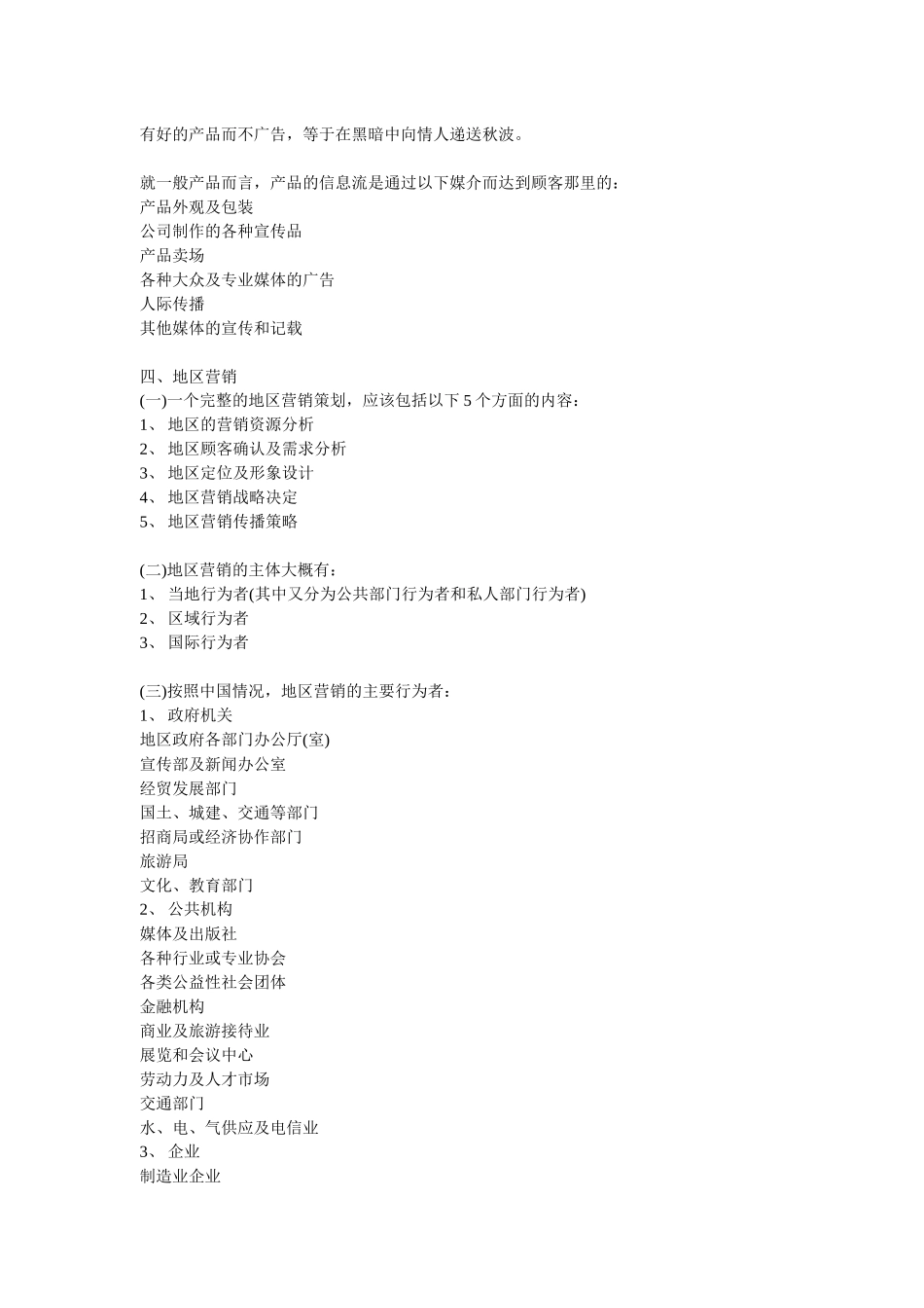 地区营销纲要(1)_第3页