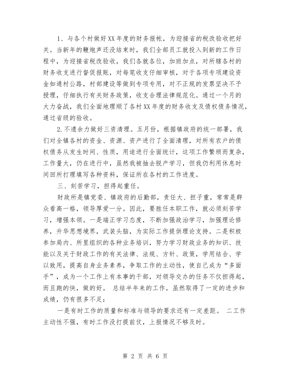 2024年12月会计工作总结与2024年12月会计试用期转正工作总结范文汇编_第2页