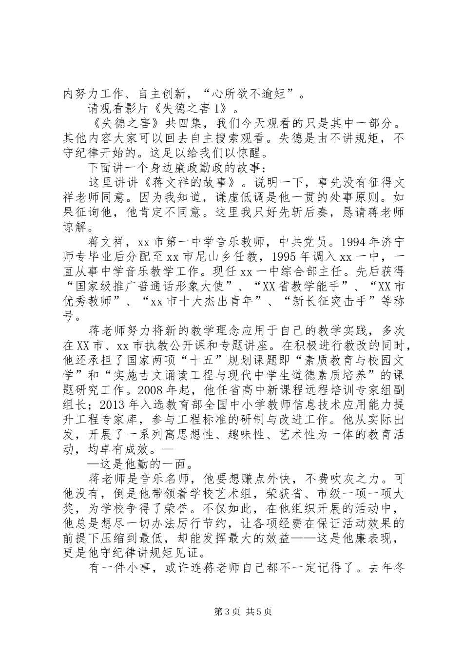 某校守纪律，讲规矩廉洁道德讲堂主持稿_1_第3页