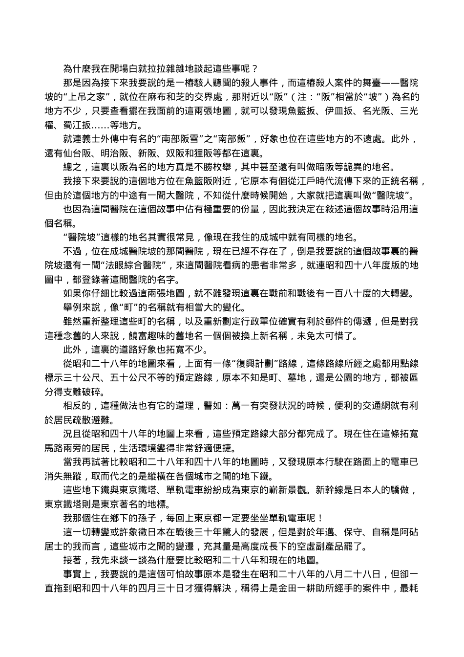 神秘女子杀人事件_第2页