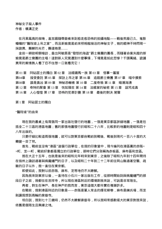 神秘女子杀人事件