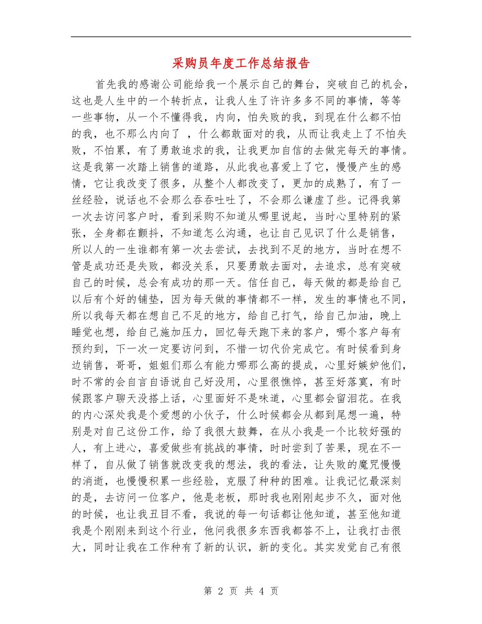 采购员年度工作总结报告_第2页