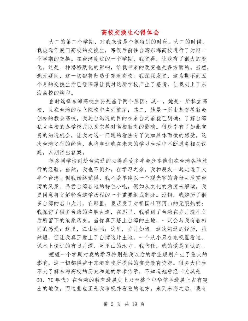 大学交换生心得体会_第2页