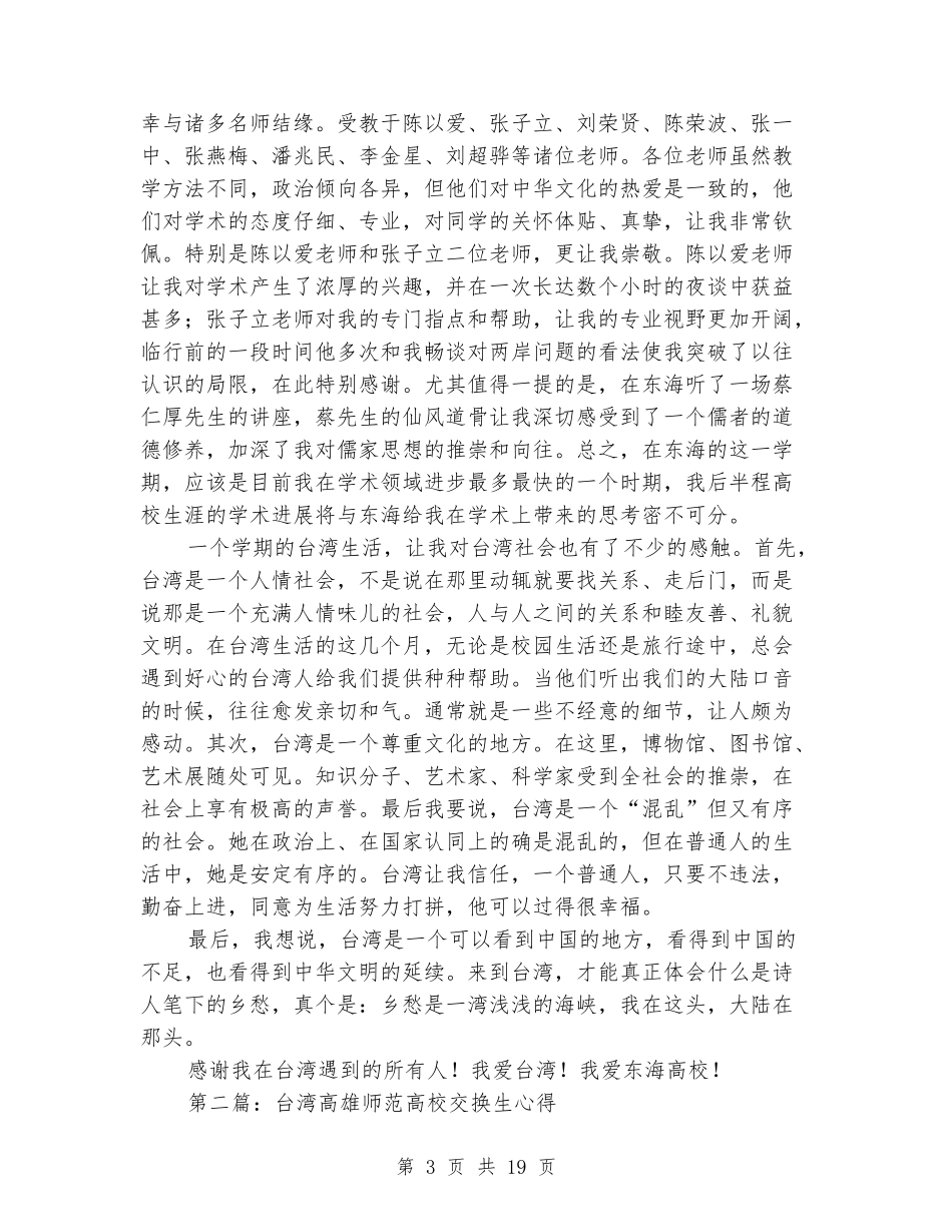 大学交换生心得体会_第3页