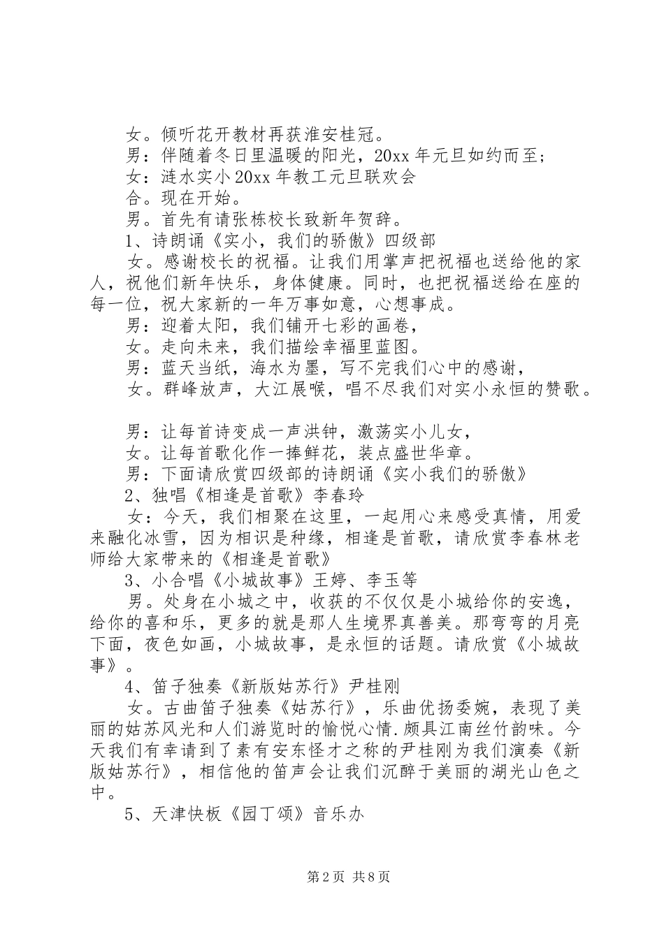 小学元旦晚会主持人串词_第2页
