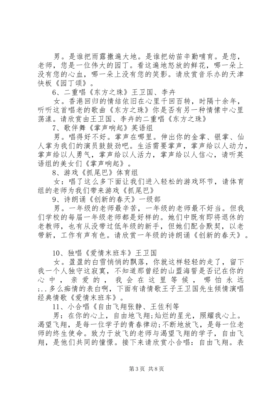 小学元旦晚会主持人串词_第3页