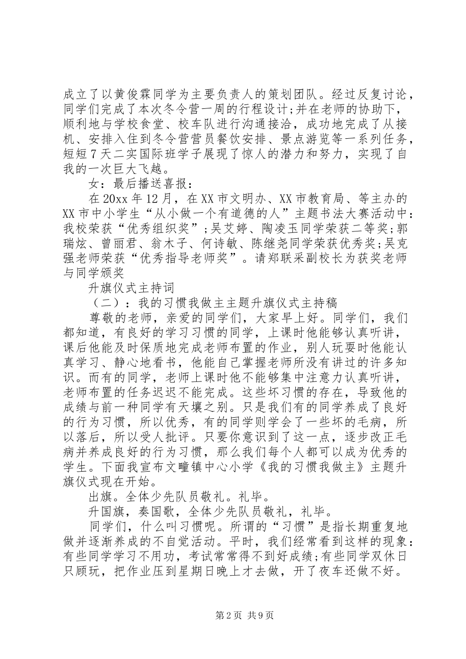 主题升旗仪式主持稿_第2页