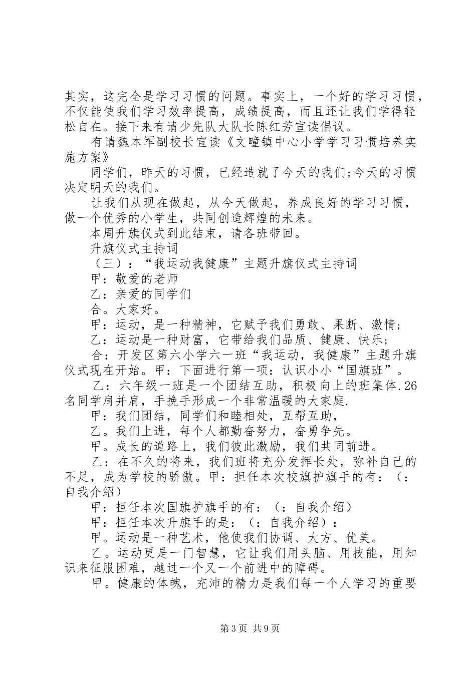 主题升旗仪式主持稿_第3页