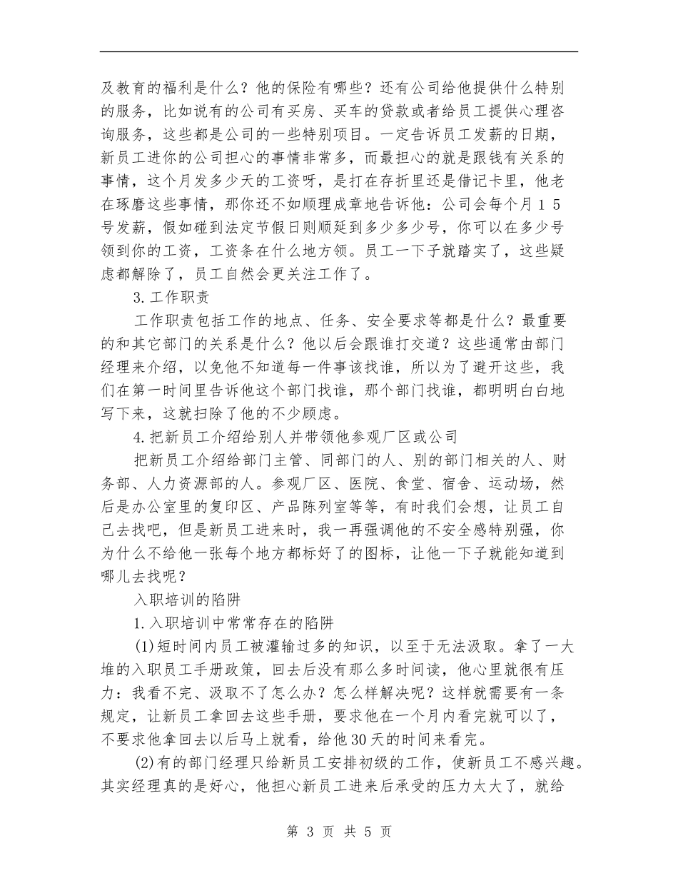 医院新员工培训计划_第3页