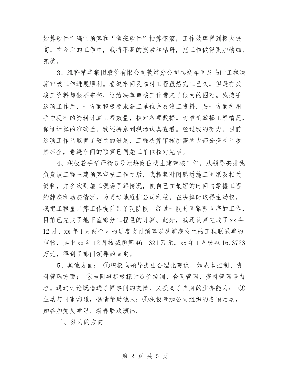 2024工程建设试用期工作总结与2024工程总监代表年终总结汇编_第2页