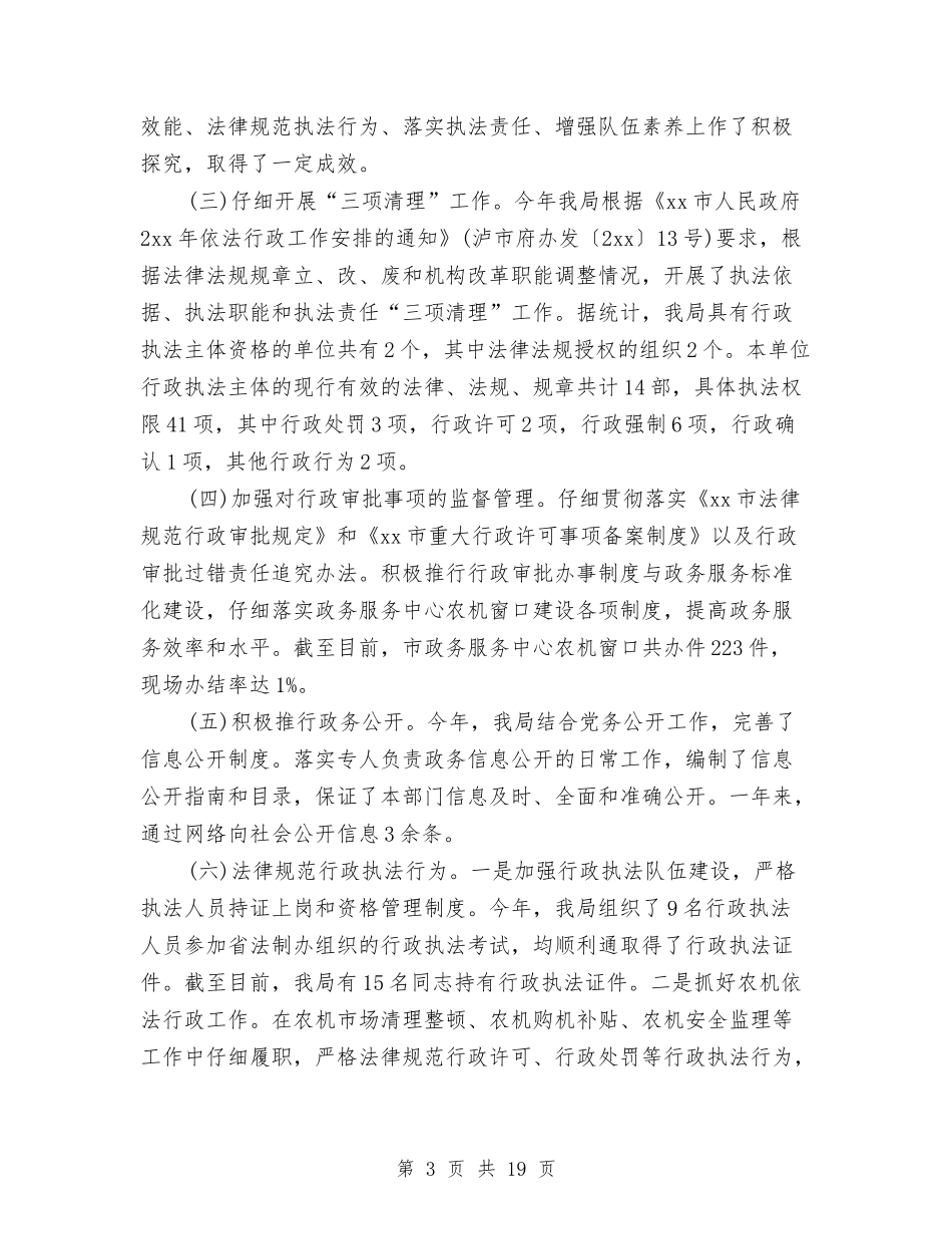 2024年依法行政工作总结范文与2024年依法行政年终工作总结汇编_第3页