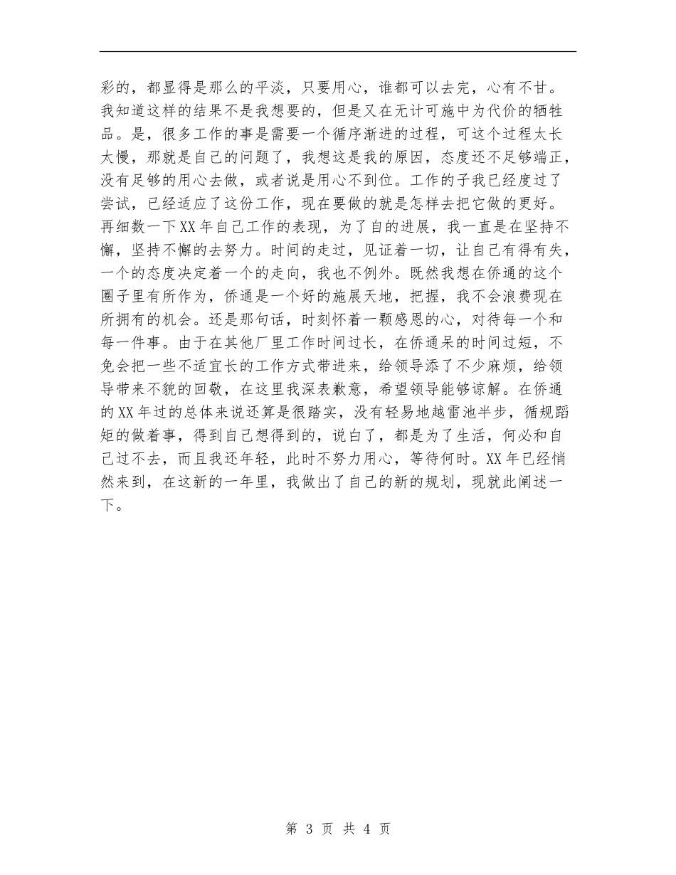 2024年印刷工人年度工作个人总结范文_第3页