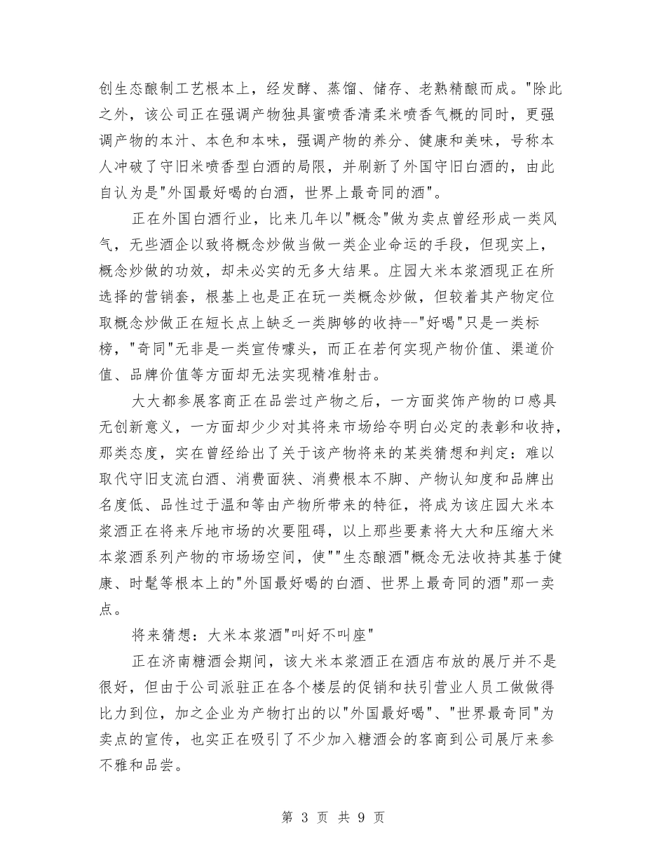 2024年下半年糖酒销售工作计划与2024年下半年纪检监察工作计划汇编_第3页