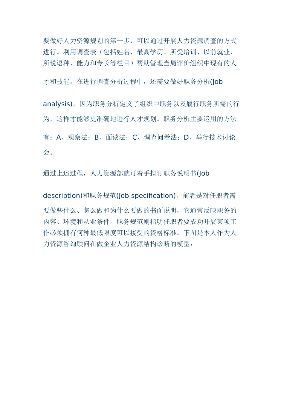 现代企业人力资源规划全过程_第2页