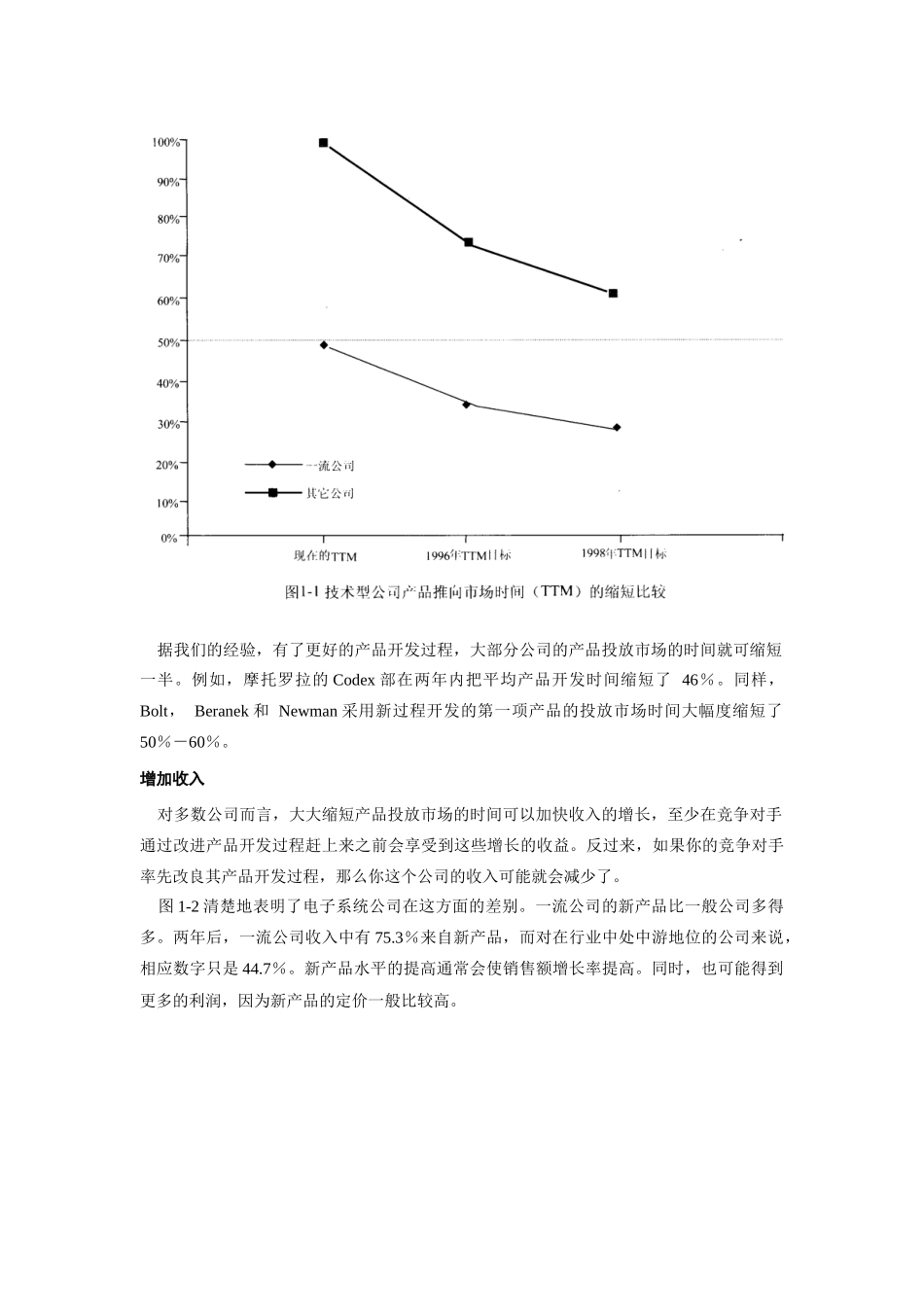 试议产品开发上的巨大变化_第3页