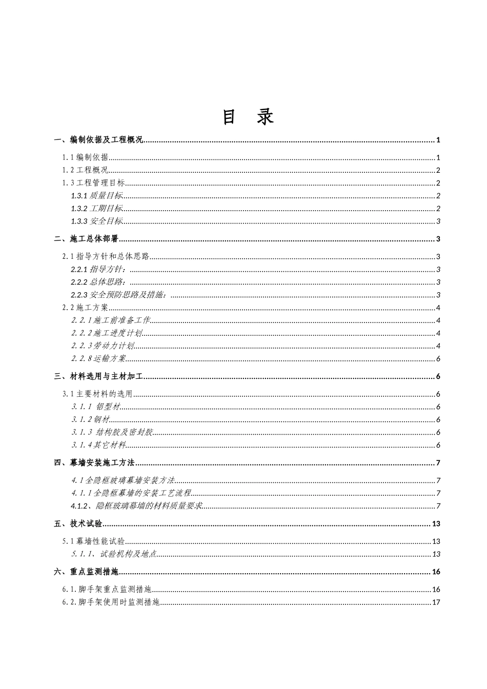 职工培训中心玻璃幕墙专项方案_第3页