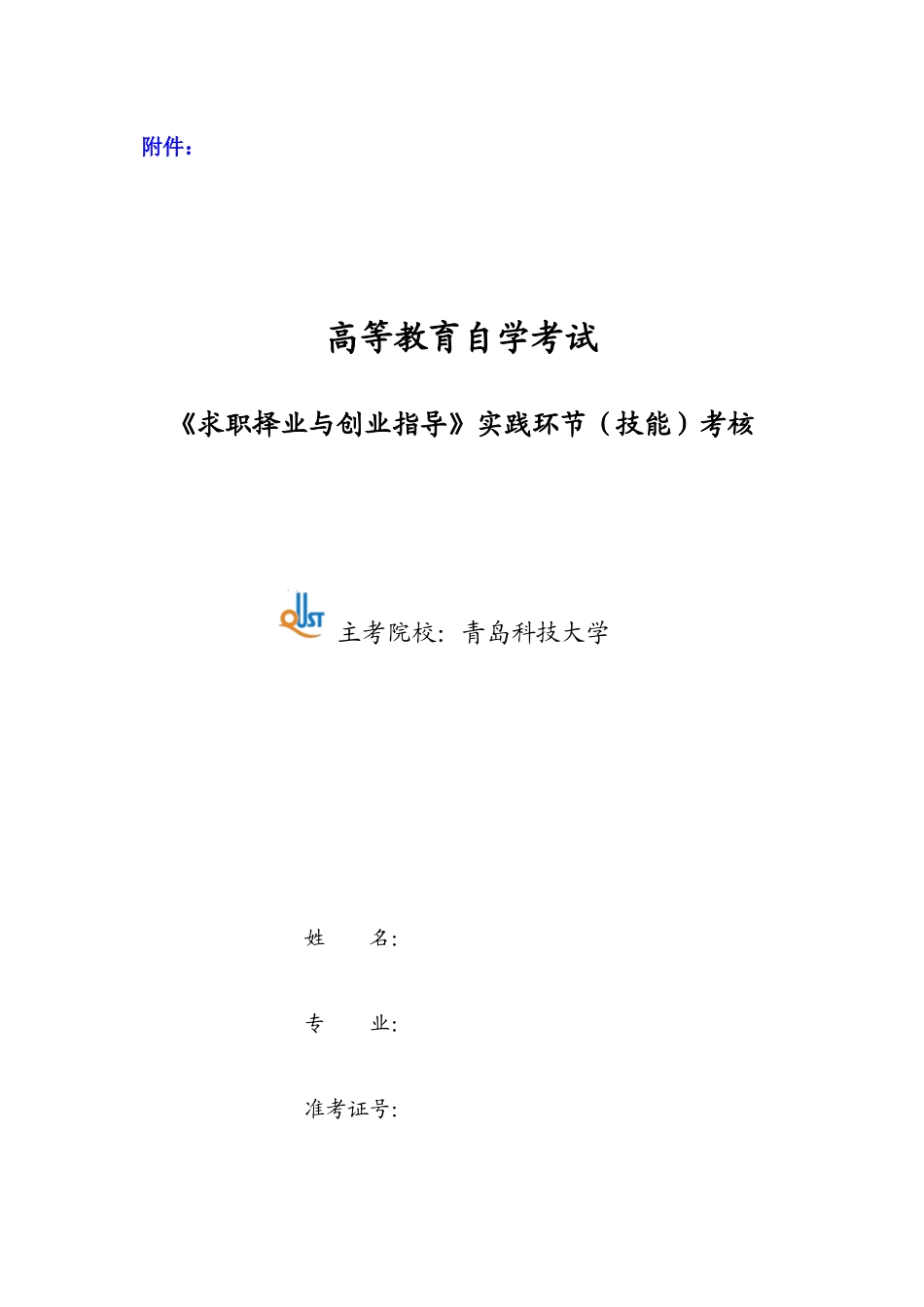 求职择业与创业指导实践环节(技能)考核大纲_第3页