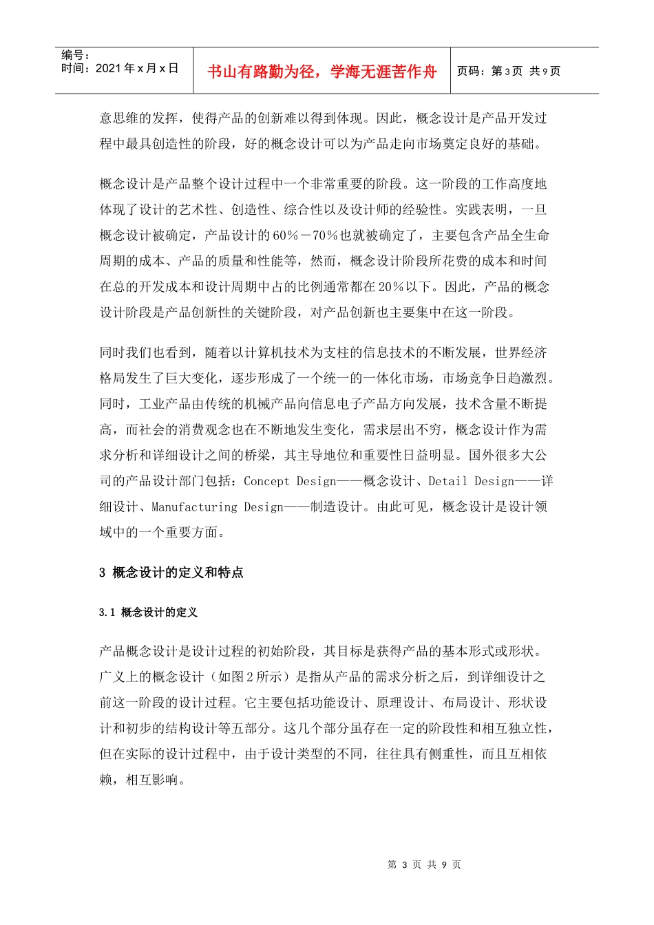 计算机辅助创新技术在产品设计过程中的运用_第3页