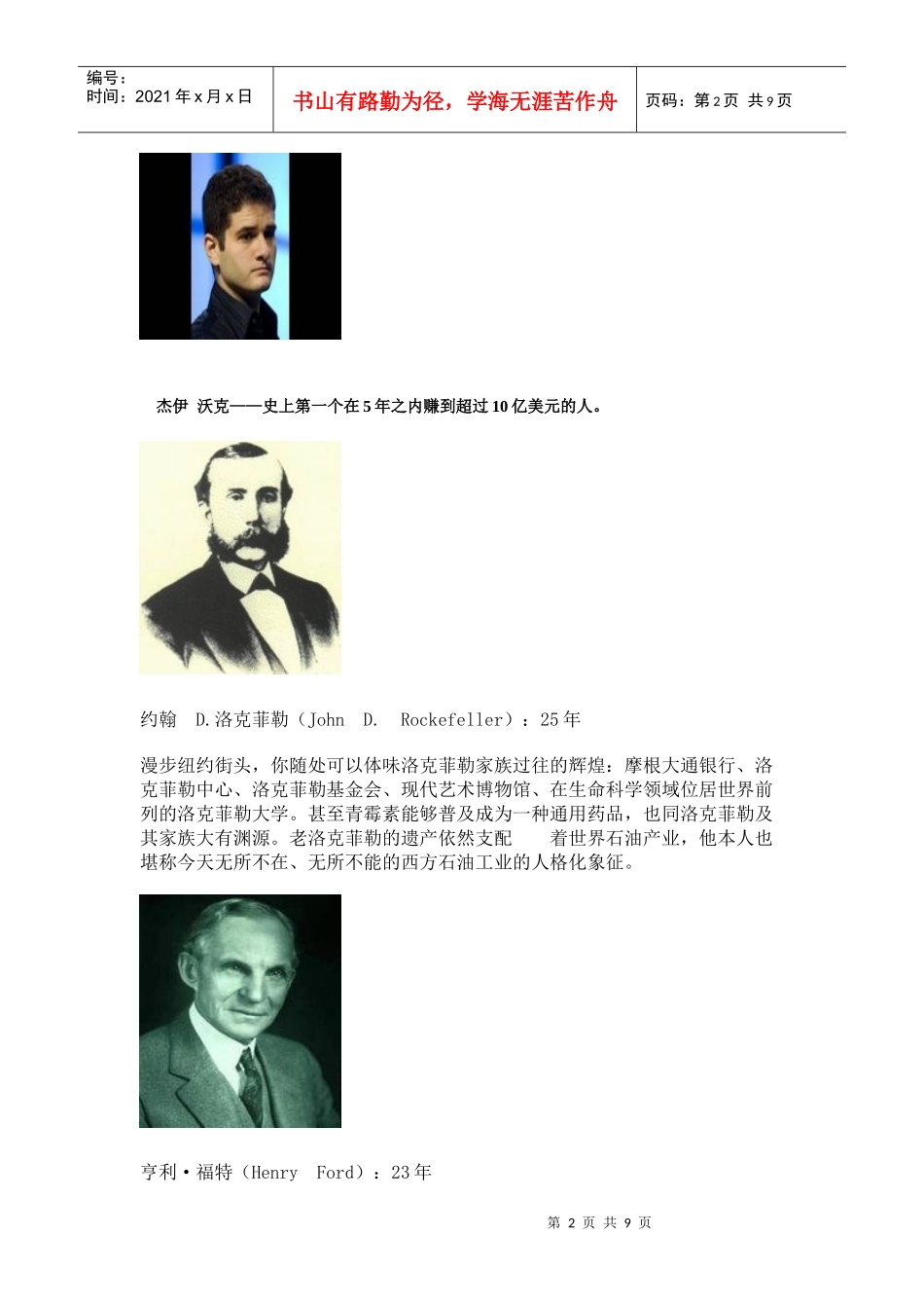 论谁在最短时间内赚到10亿美元_第2页