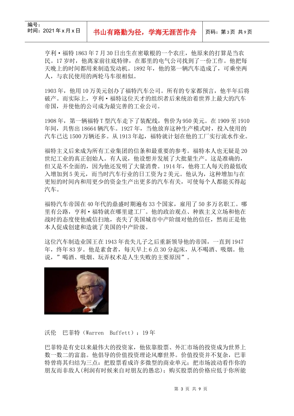 论谁在最短时间内赚到10亿美元_第3页