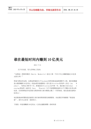 论谁在最短时间内赚到10亿美元