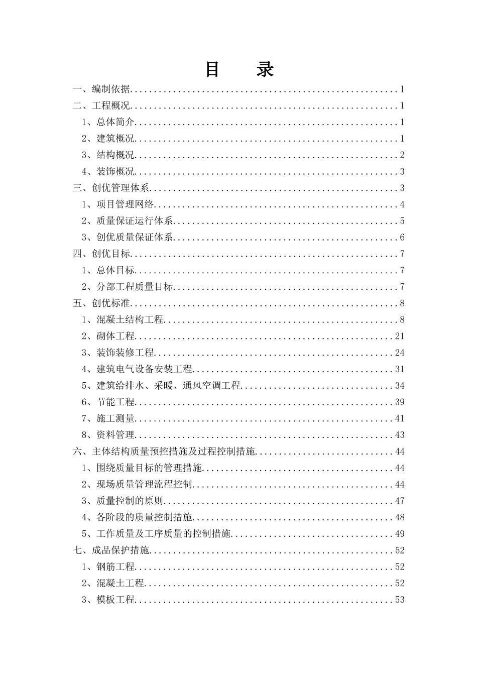 工程创优施工方案_第2页