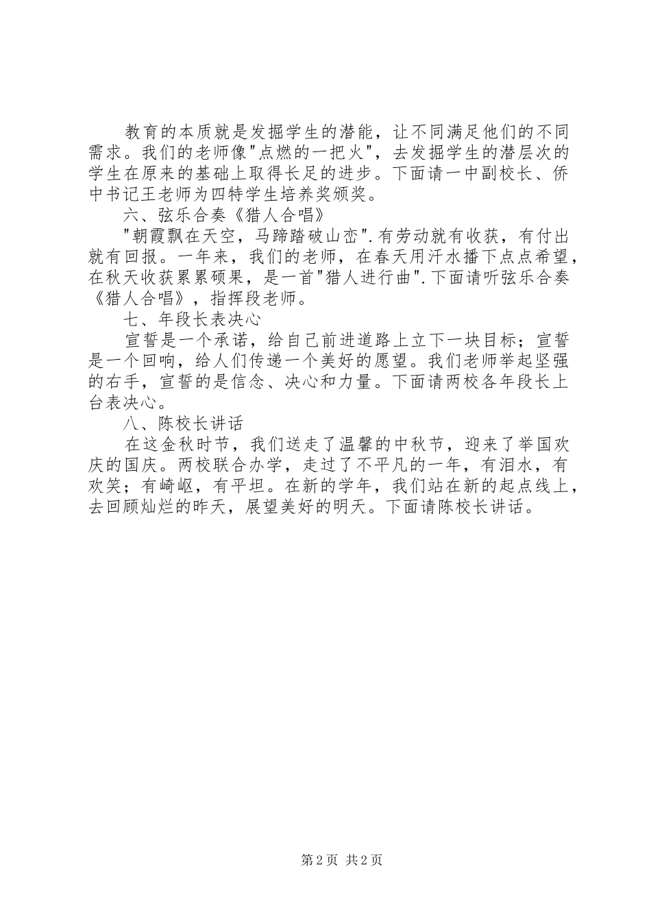 两校教职工颁奖大会主持稿_第2页