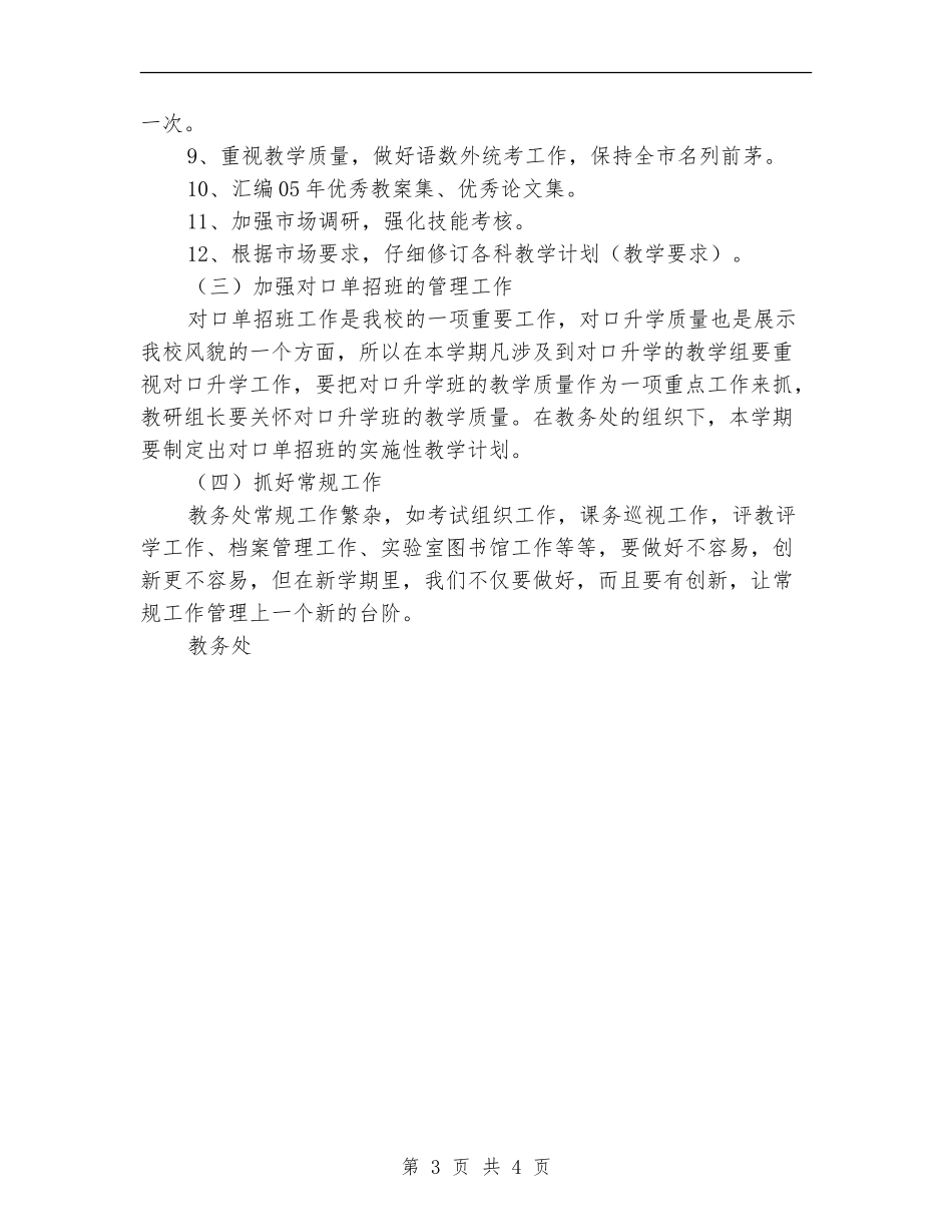 教务处2024年个人工作计划_第3页