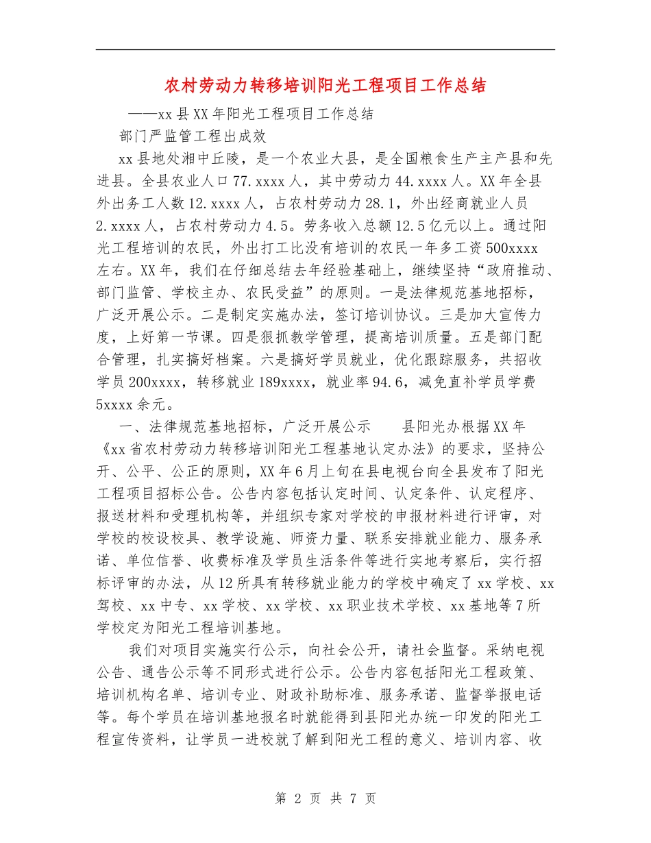 农村劳动力转移培训阳光工程项目工作总结_第2页