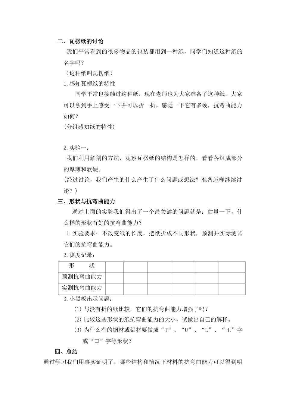 2024-2024年教科版科学六上《形状与抗弯曲能力》word教案_第3页