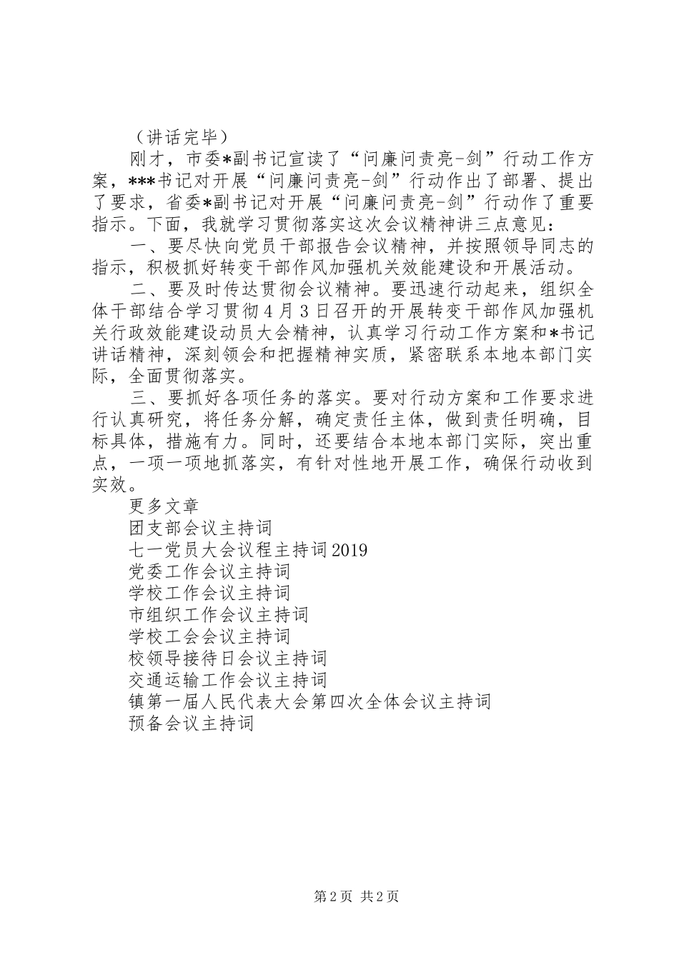 作风会议主持稿_第2页