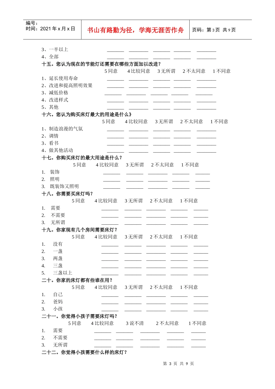 设计心理学问卷调查_第3页