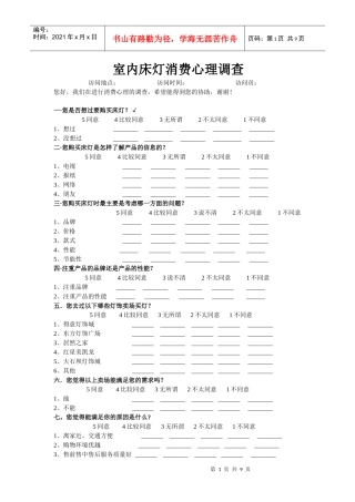 设计心理学问卷调查
