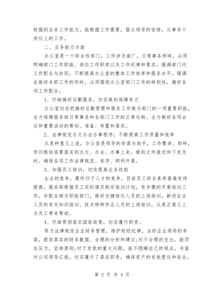 2024助理经济师年度个人工作总结与2024助理经济师年度工作总结范文汇编_第2页