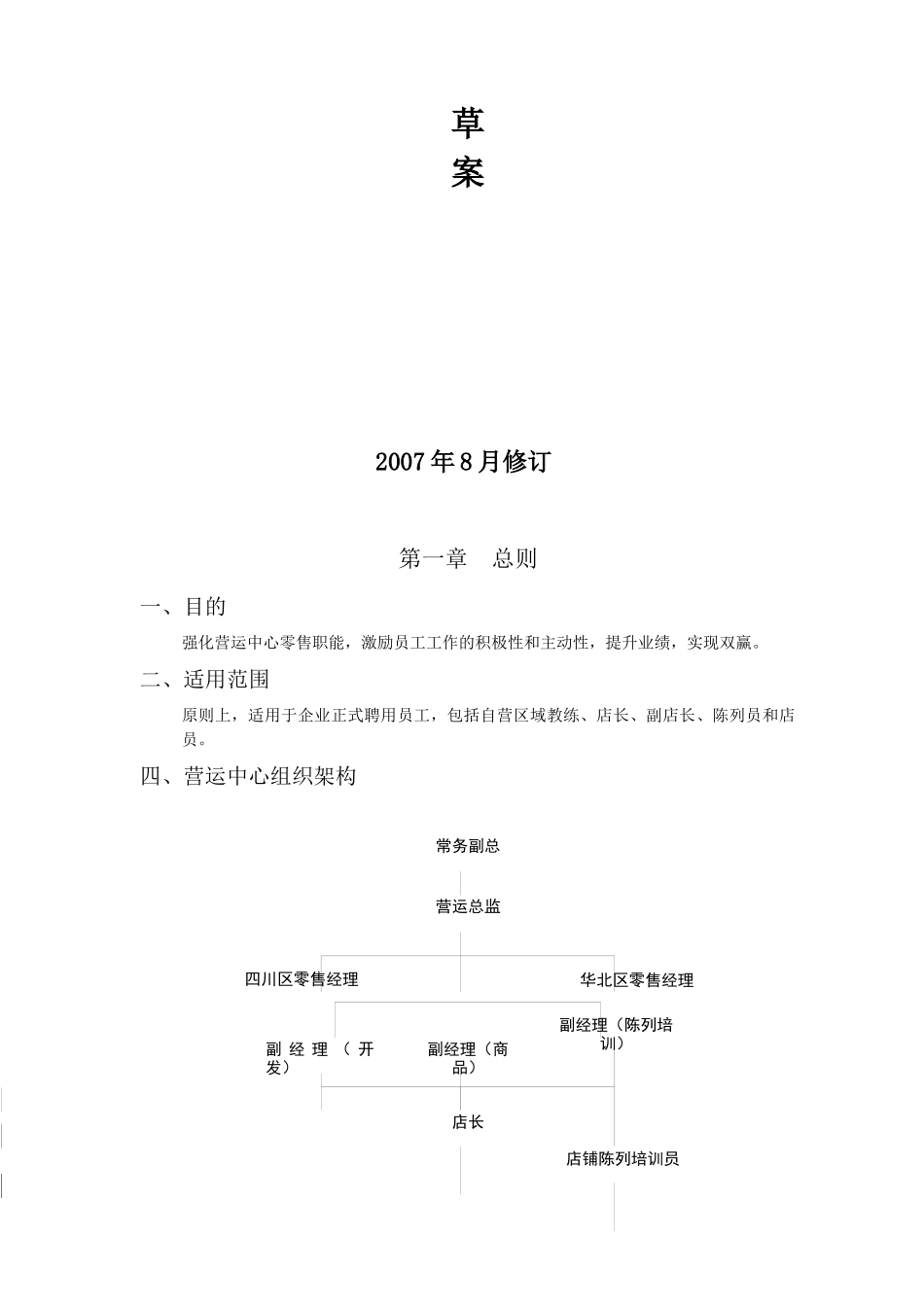 深圳某公司零售中心终端绩效方案草案_第2页
