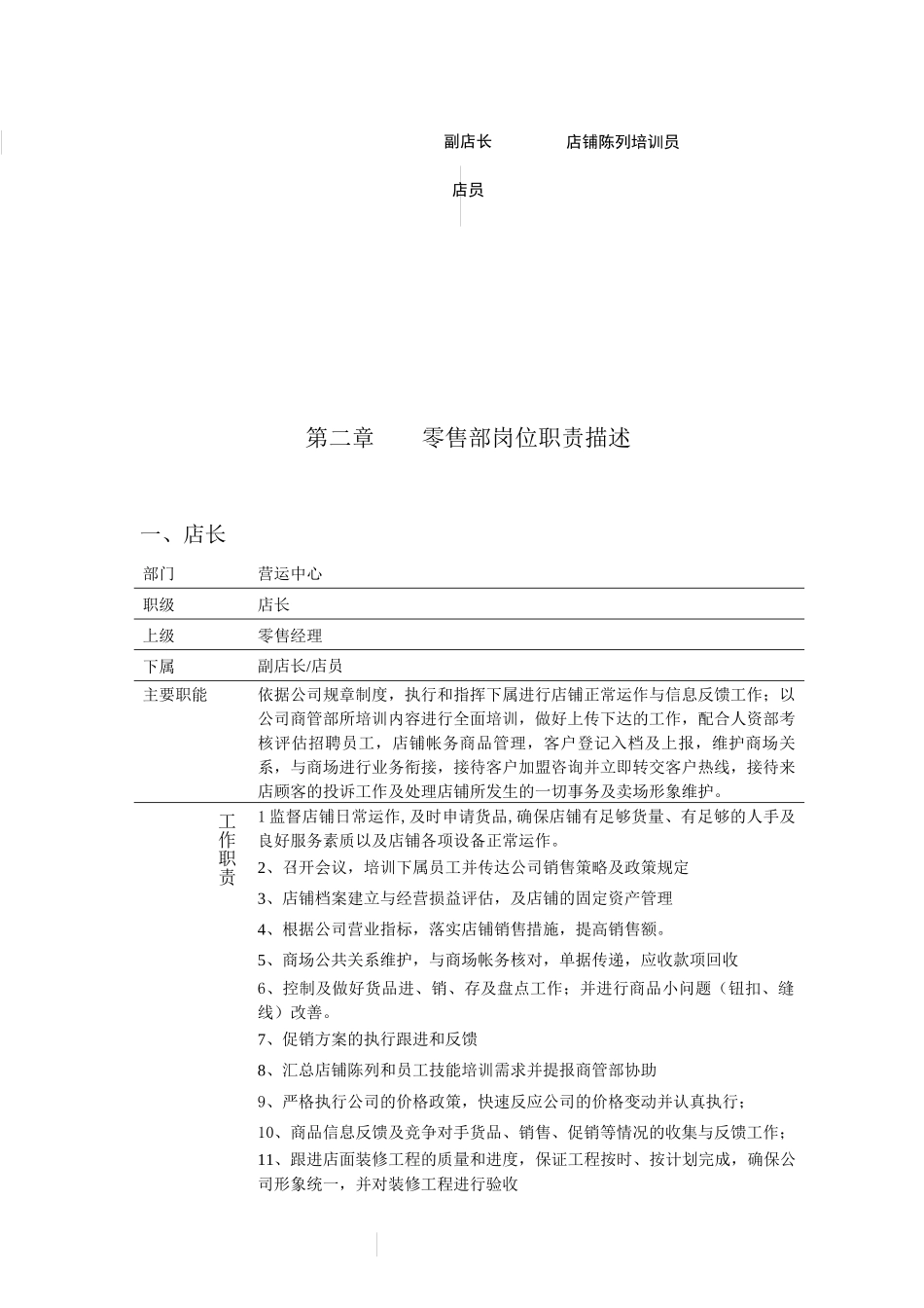 深圳某公司零售中心终端绩效方案草案_第3页