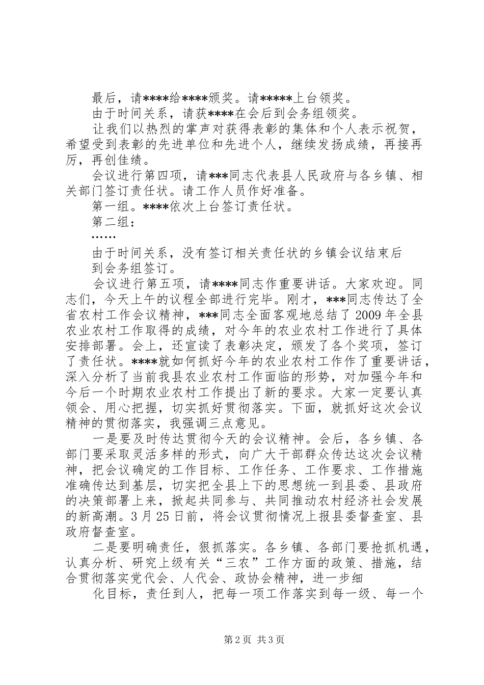 农业农村工作会议主持稿(5)_第2页