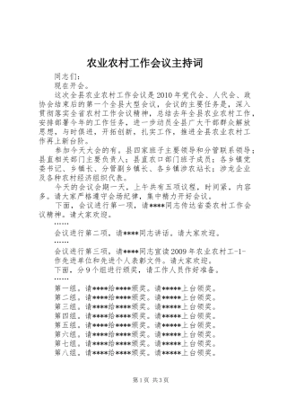 农业农村工作会议主持稿(5)