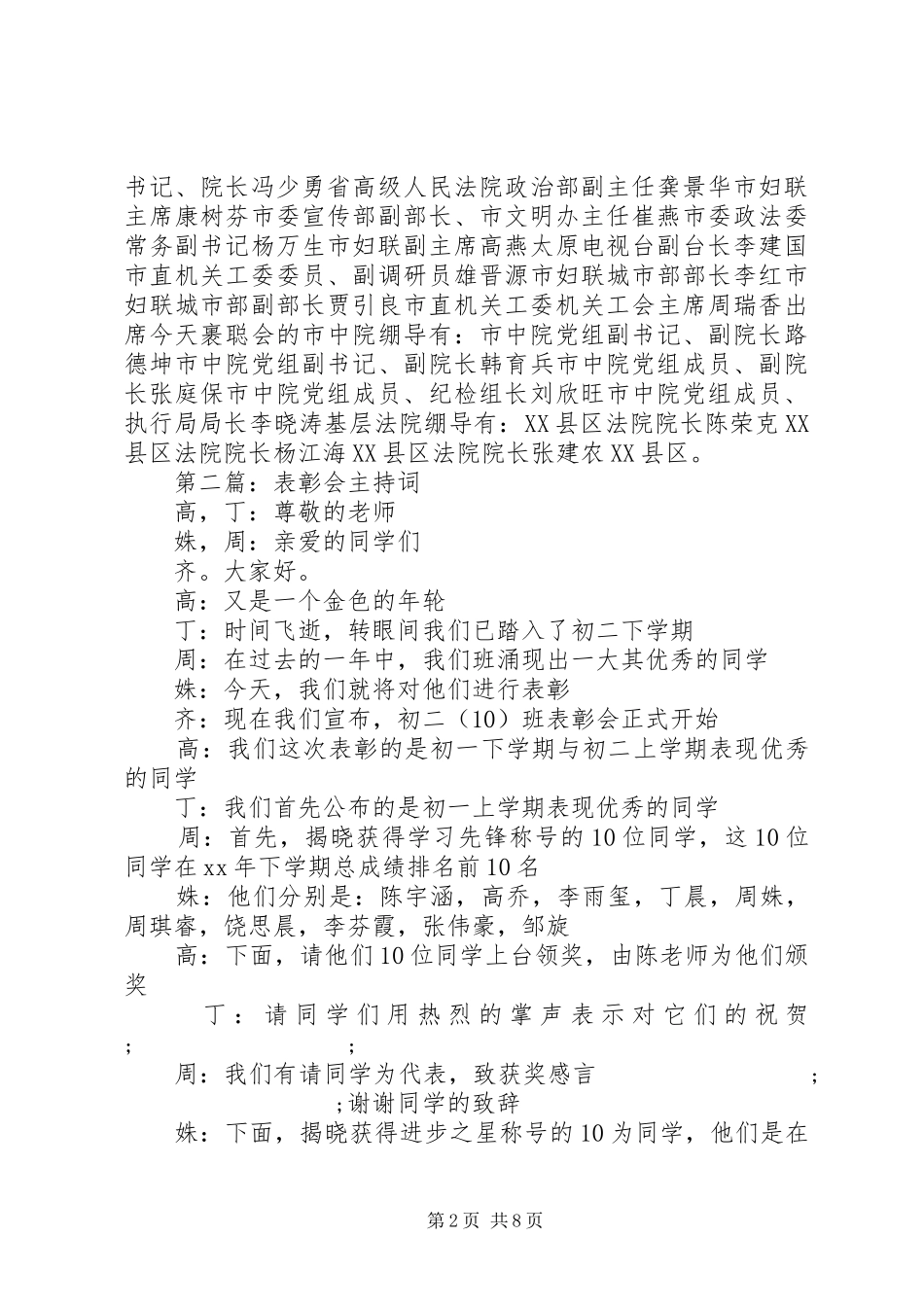 第一篇：XX年表彰会主持稿_第2页