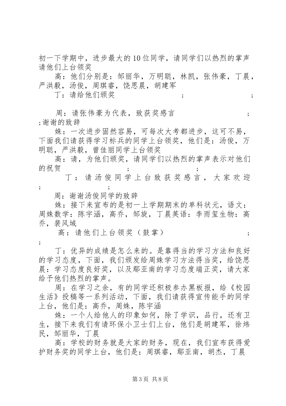 第一篇：XX年表彰会主持稿_第3页