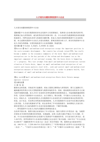 探析中小企业的人才流失问题