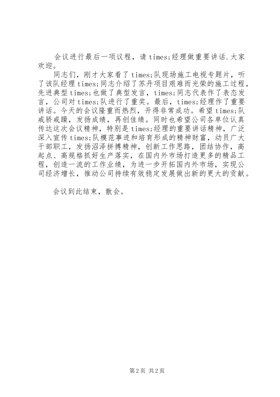 XX年终表彰大会主持稿_第2页