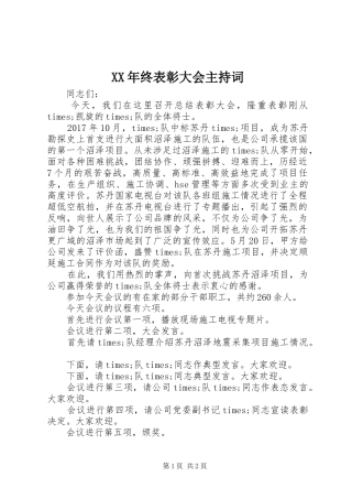 XX年终表彰大会主持稿