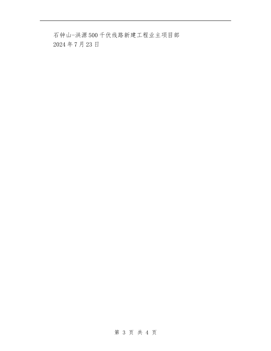 施工机具机械专项检查活动总结_第3页