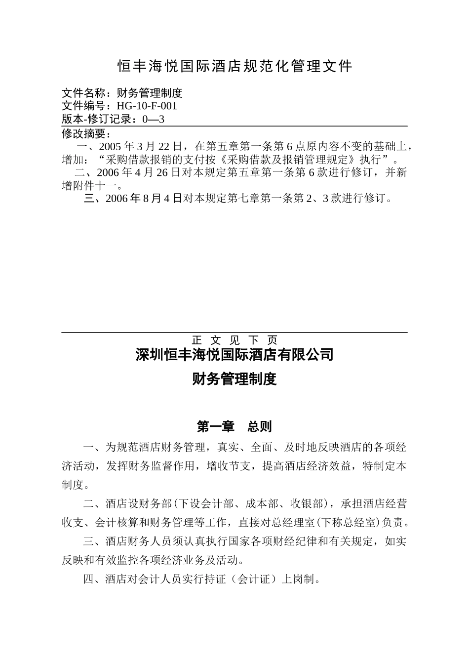 财务管理制度(11-35)_第1页