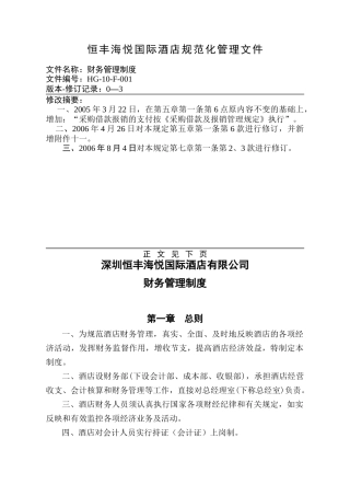 财务管理制度(11-35)