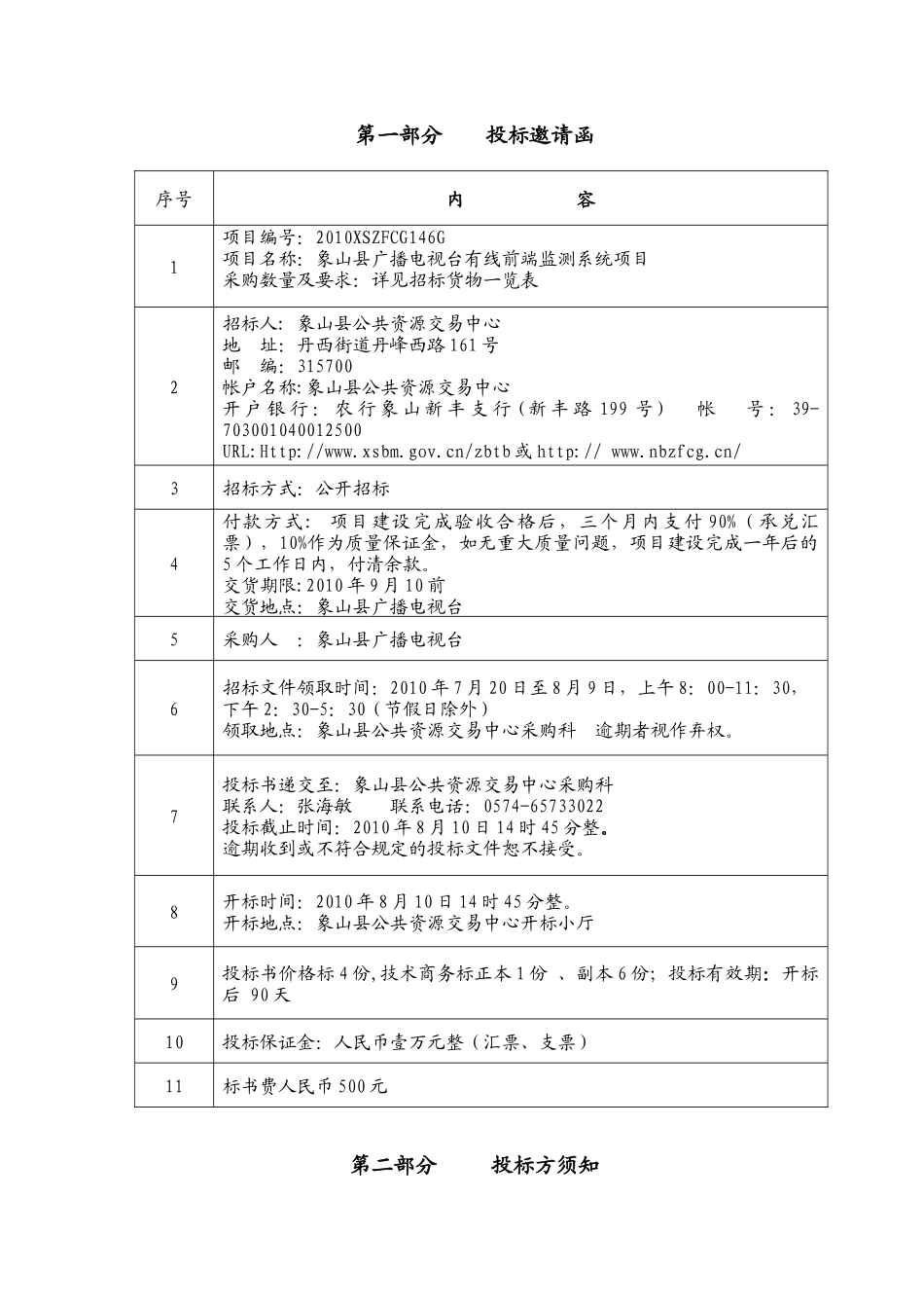 象山县广播电视台有线前端监测系统项目_第3页