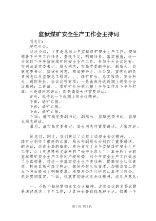 监狱煤矿安全生产工作会主持稿(5)
