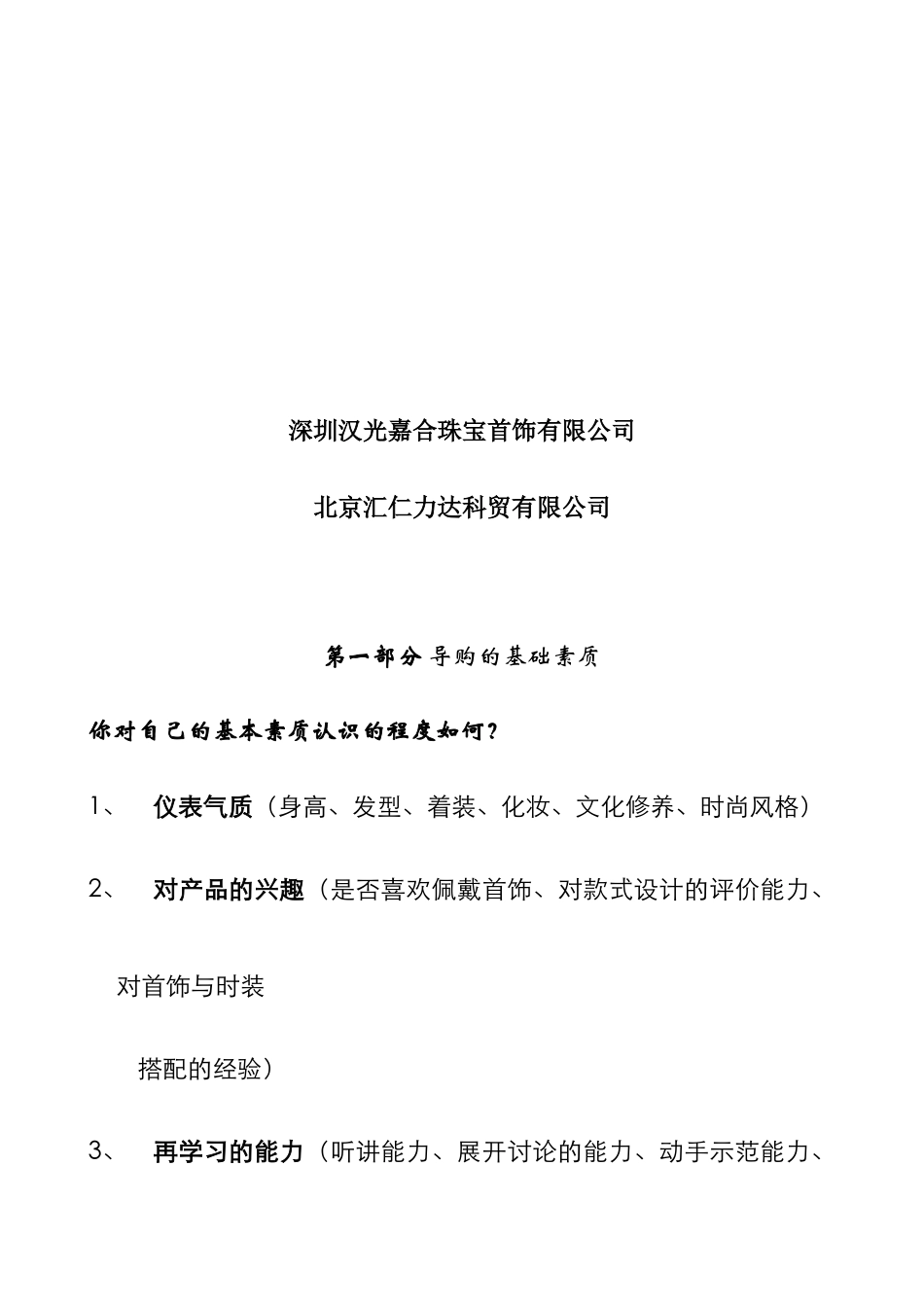 某首饰公司培训教程_第2页