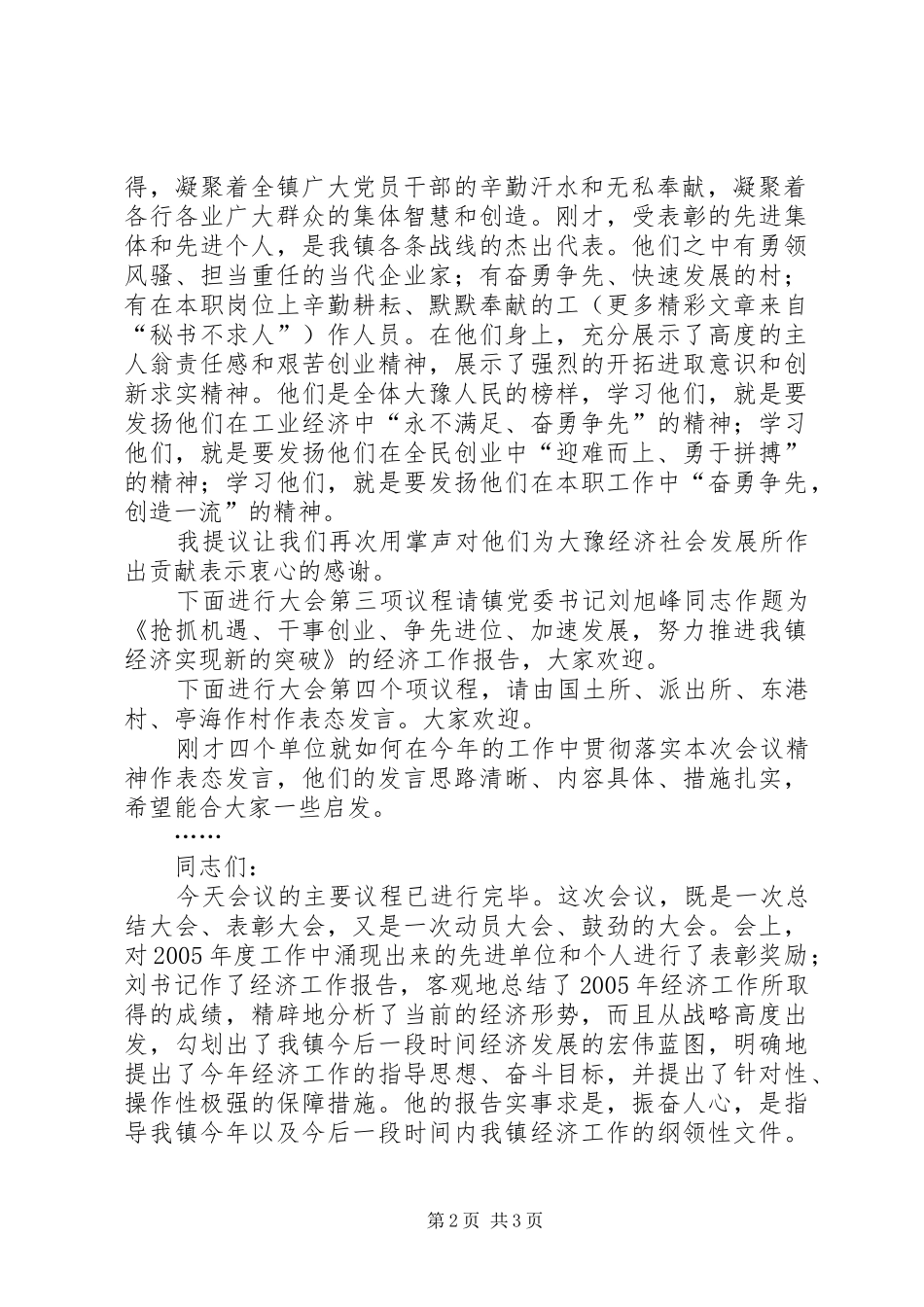 在镇经济工作会议上的主持稿(5)_第2页
